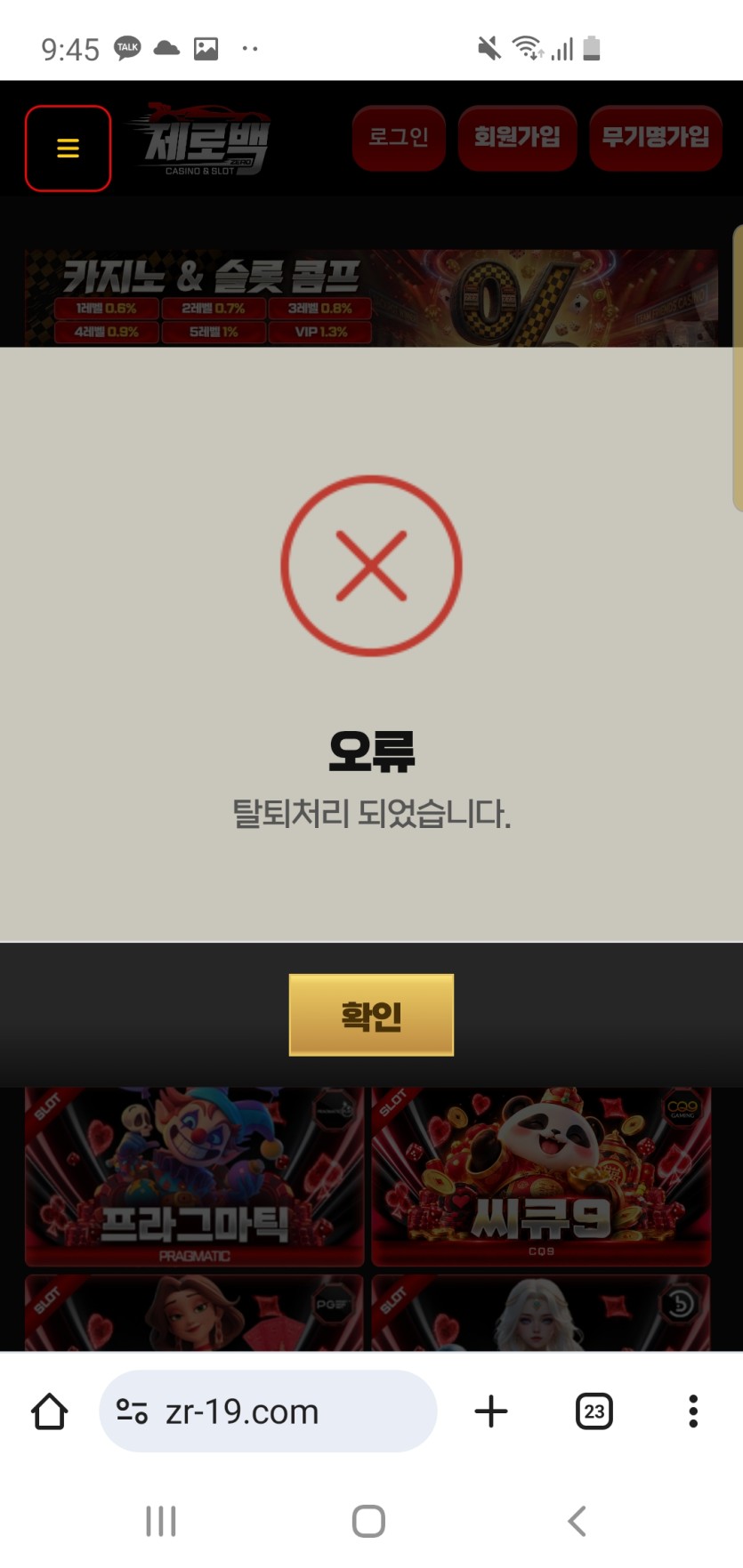 제로백 먹튀(3)
