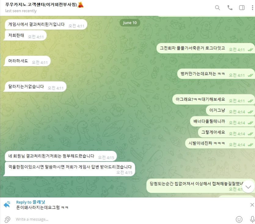 푸우카지노 먹튀 , 푸우카지노 칩배팅 취소 칩팅 이용중지(6)