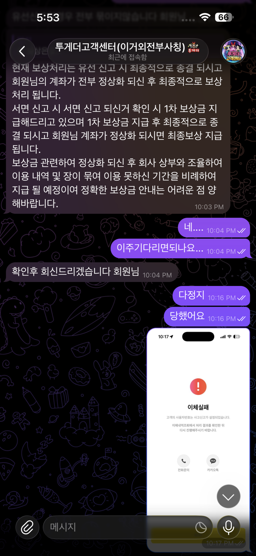 투게더카지노 핑돈(4)