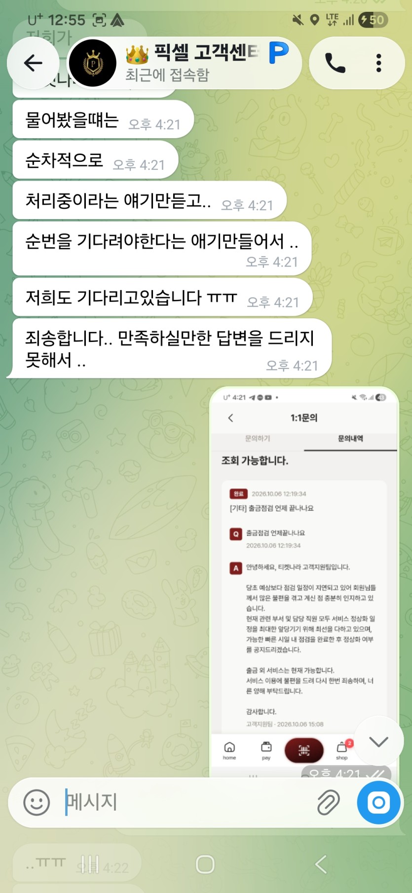 픽셀 19만원도 없는 먹튀구멍사이트(5)