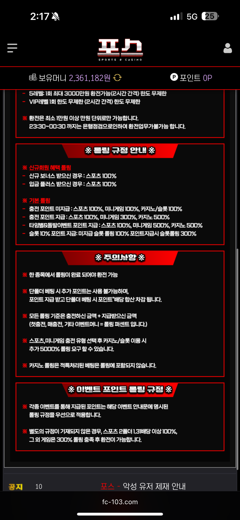 fc-103.com 포스 먹튀 후기(6)