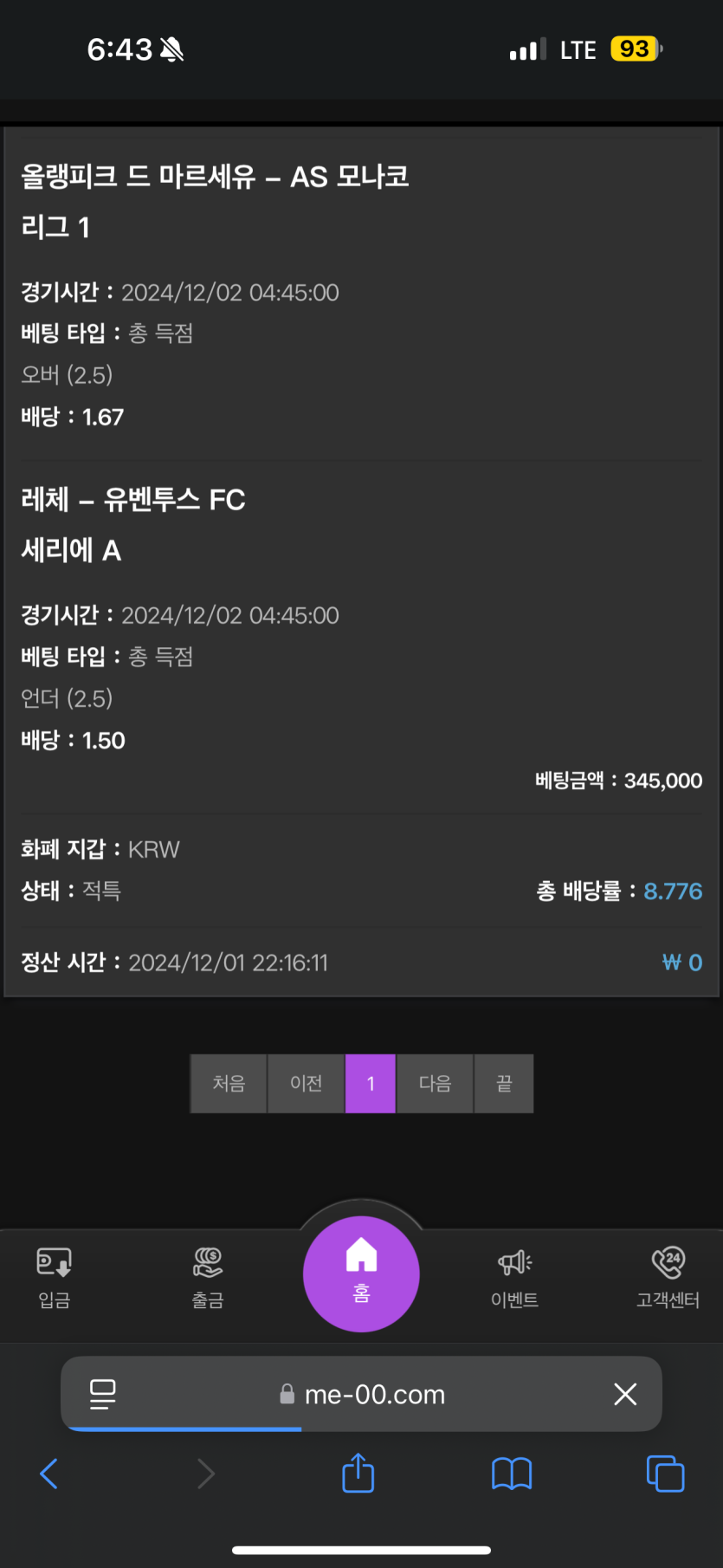 토토 사이트 미투벳 먹튀 (300만원)(2)