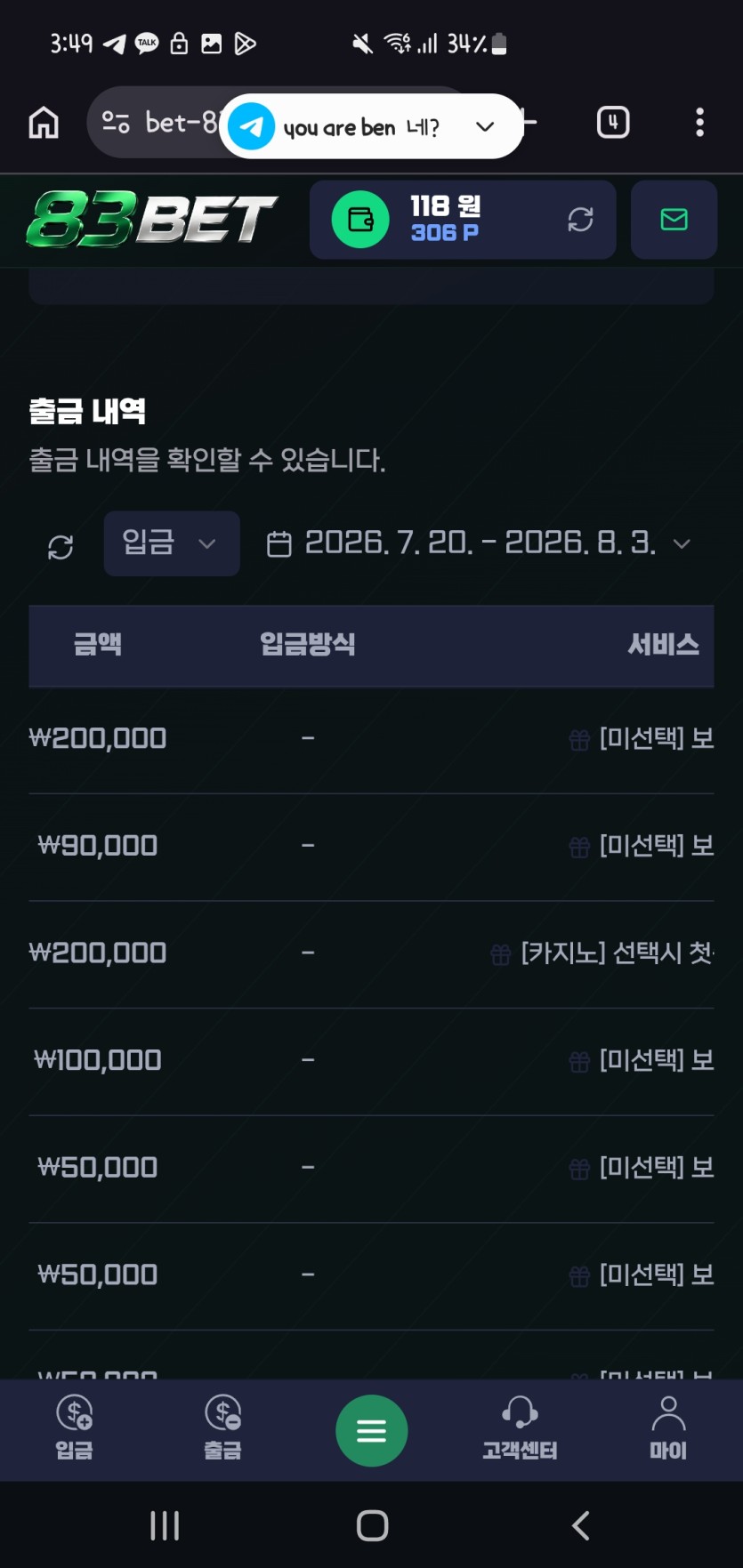BET83 1000만원 먹튀(2)