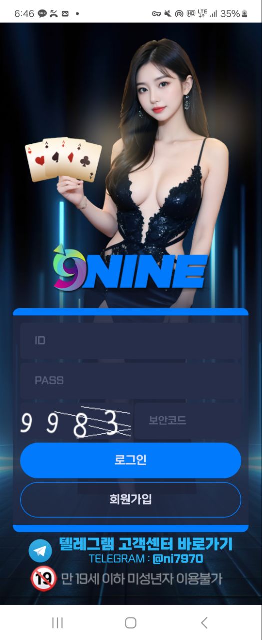 나인(nine) 1억2천먹튀 현재진행(1)