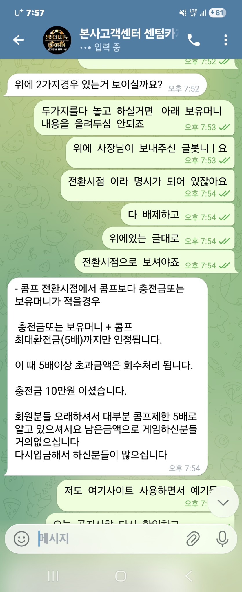 센텀카지노  콤프  사이트와  마찰(2)