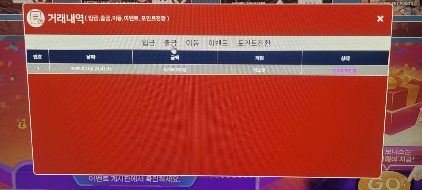 아시안커넥트 먹튀 제보(1)