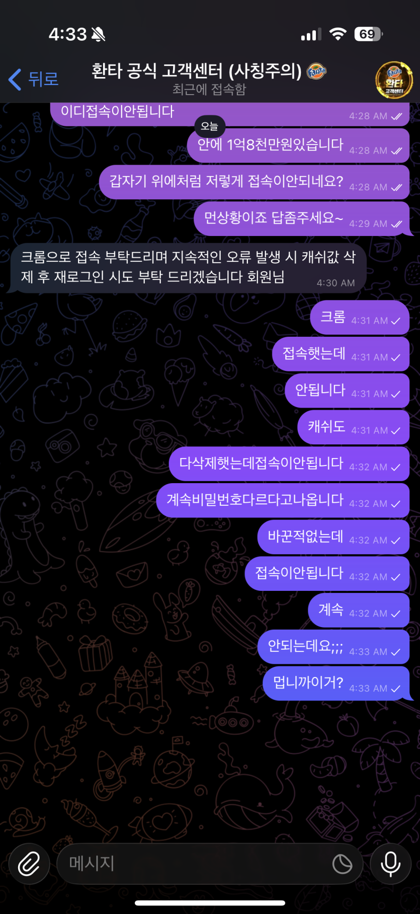 희대의 1억8천 먹튀사건(베x의 민족 보증업체 환타)(3)