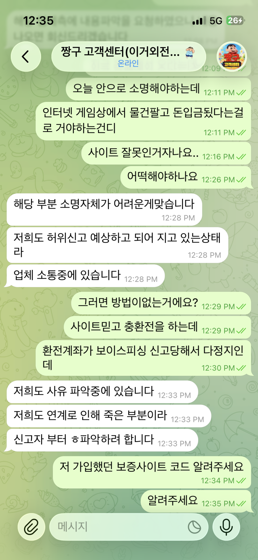 짱구카지노 환전사고(2)