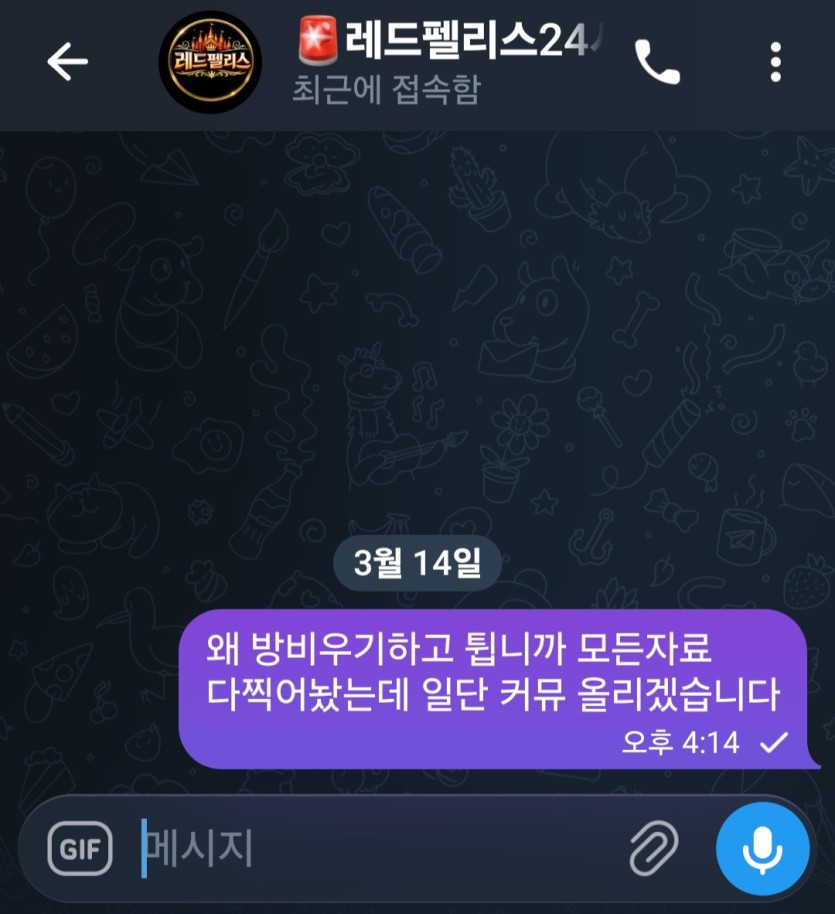 레드펠리스 53 먹튀 조심하세요(6)