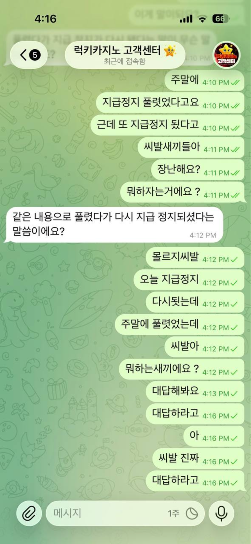 럭키카지노 핑돈환전 / 추잡함의 끝판왕(7)