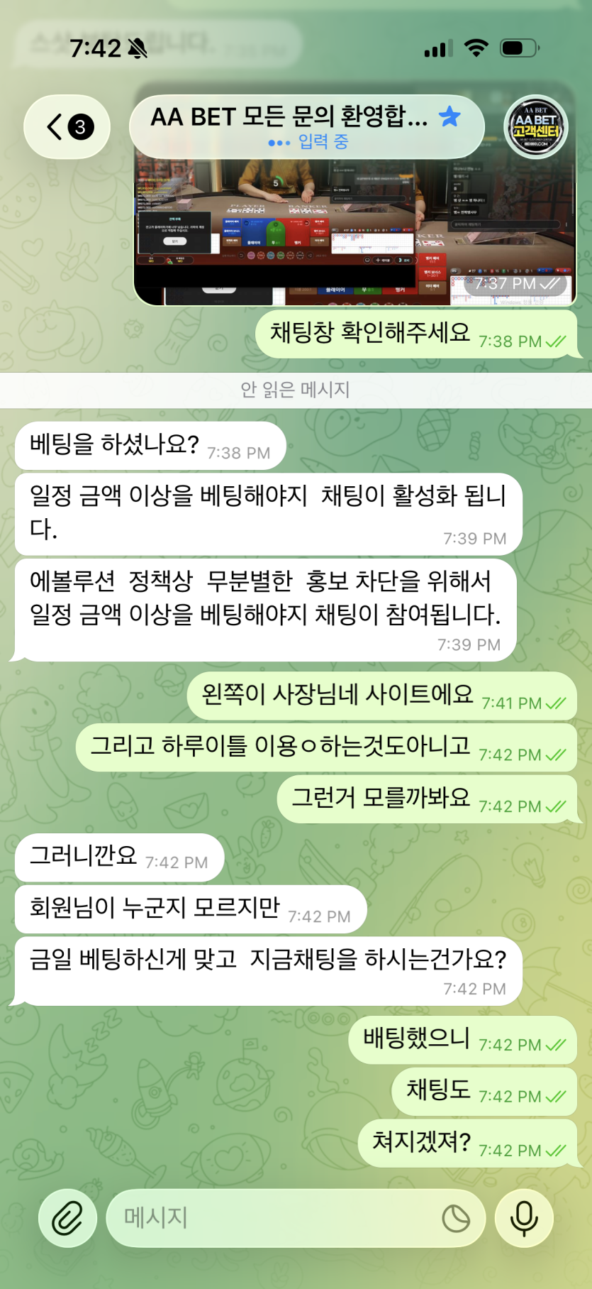 AA벳(바카라 화면 송출 사기 검거) 구멍가게 먹싸 조심하세요!!(2)