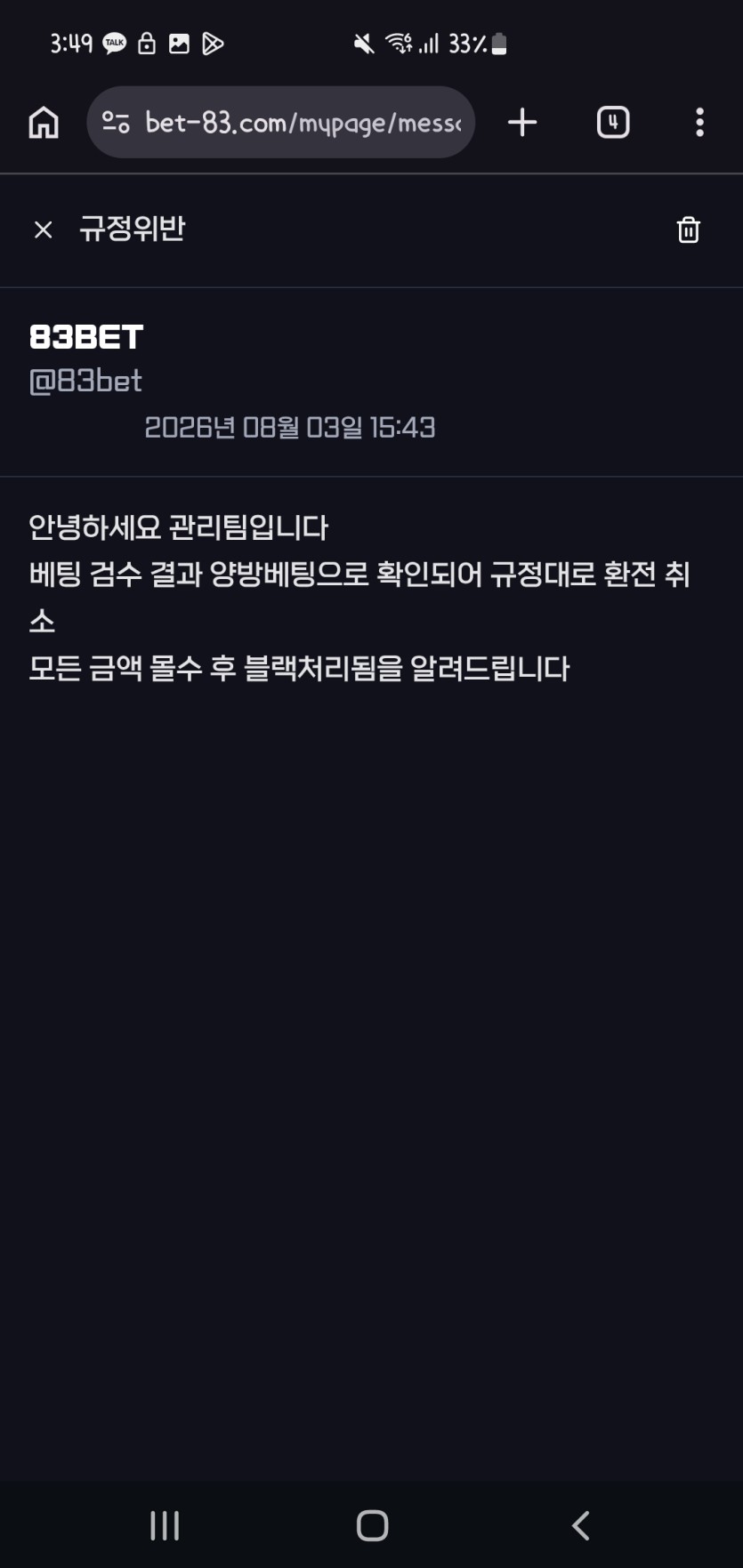 BET83 1000만원 먹튀(3)