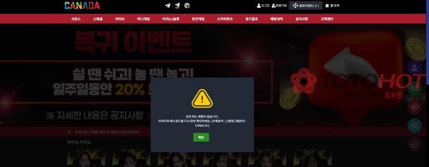 캐나다 개먹튀사이트 쓰지마세요(0)