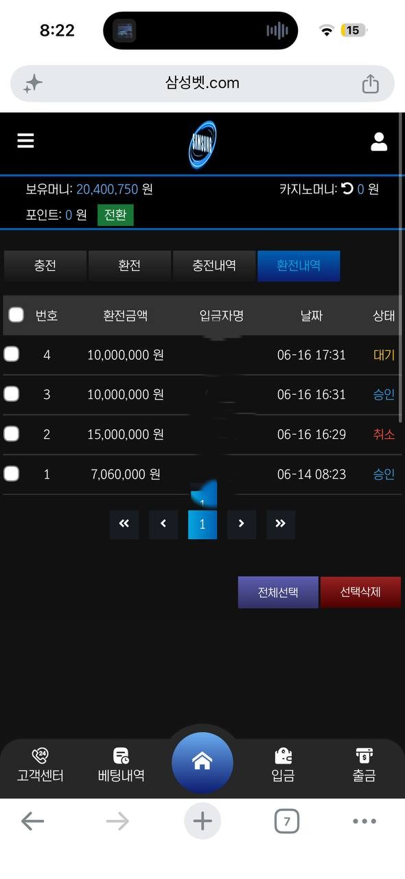 삼성벳 먹싸 3,200만원 먹튀(2)