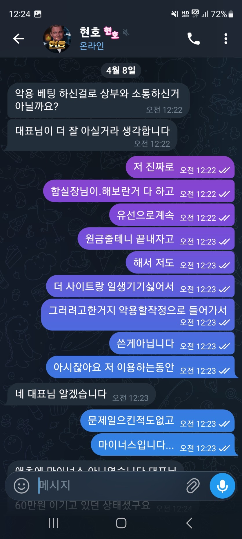 애국벳 200충 929환 원금 준다해놓고 먹튀하는 구멍가게 이용절대금지 상세사진있습니다(0)