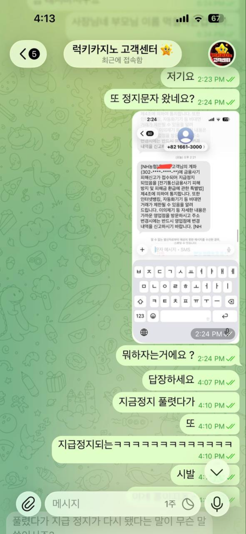 럭키카지노 핑돈환전 / 추잡함의 끝판왕(5)