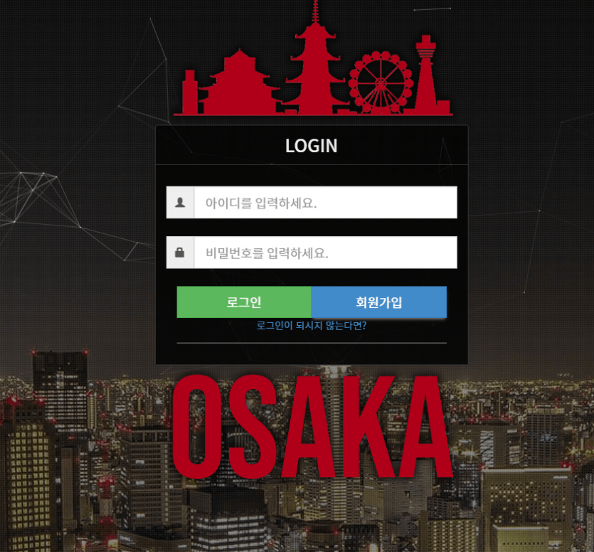 오사카 사이트 검증좀 부탁합니다(0)