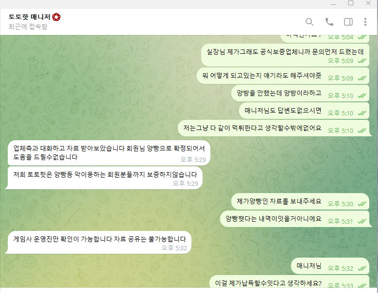 빅벳 450만 먹튀(2)