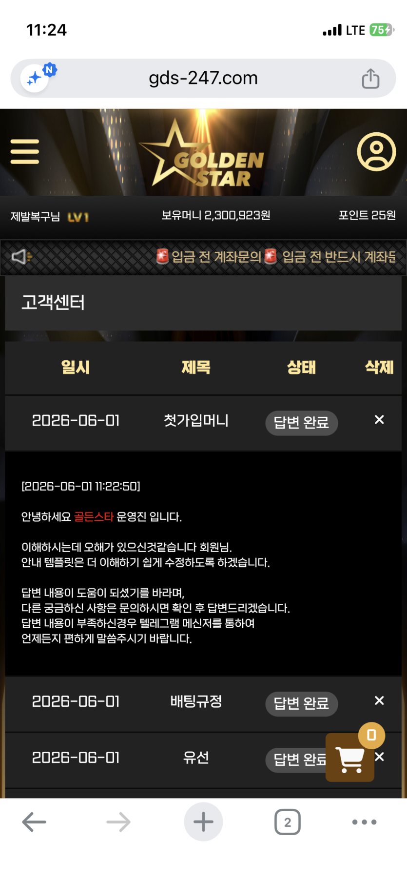 골든시티 이사비 배팅 무효처리(2)
