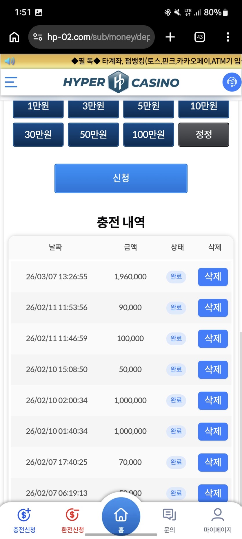 하이퍼카지노(hyper casino) 526만원 먹튀(1)