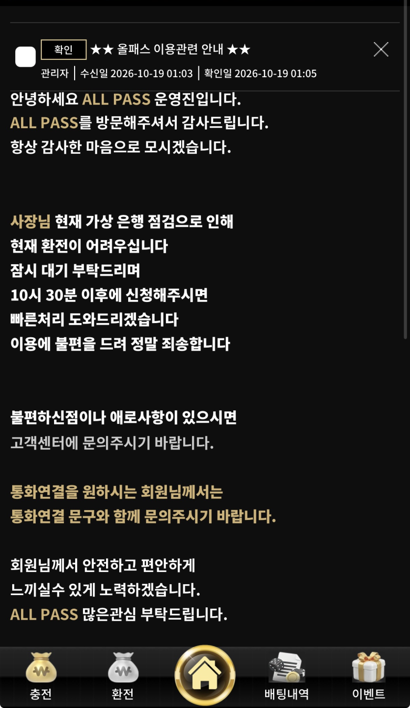 올패스 499만원 먹튀당했습니다(2)