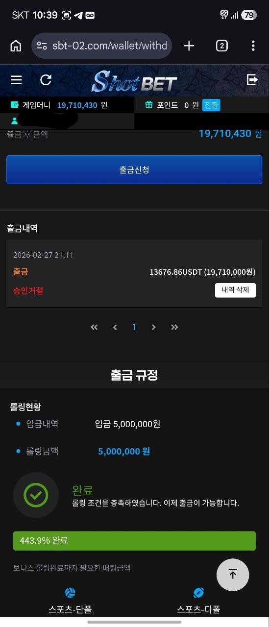샷벳 배너 홍보 다 내리고 먹튀시작합니다(5)