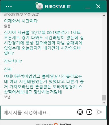 유로스타 먹튀 또 일어났네(0)