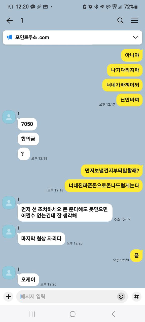 포인트 7090만원 먹튀(5)