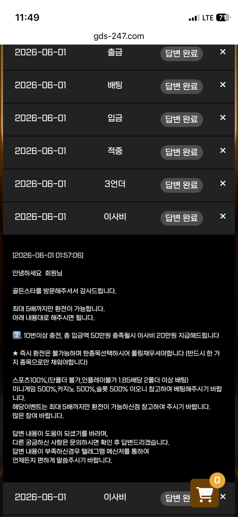 골든시티 이사비 배팅 무효처리(1)