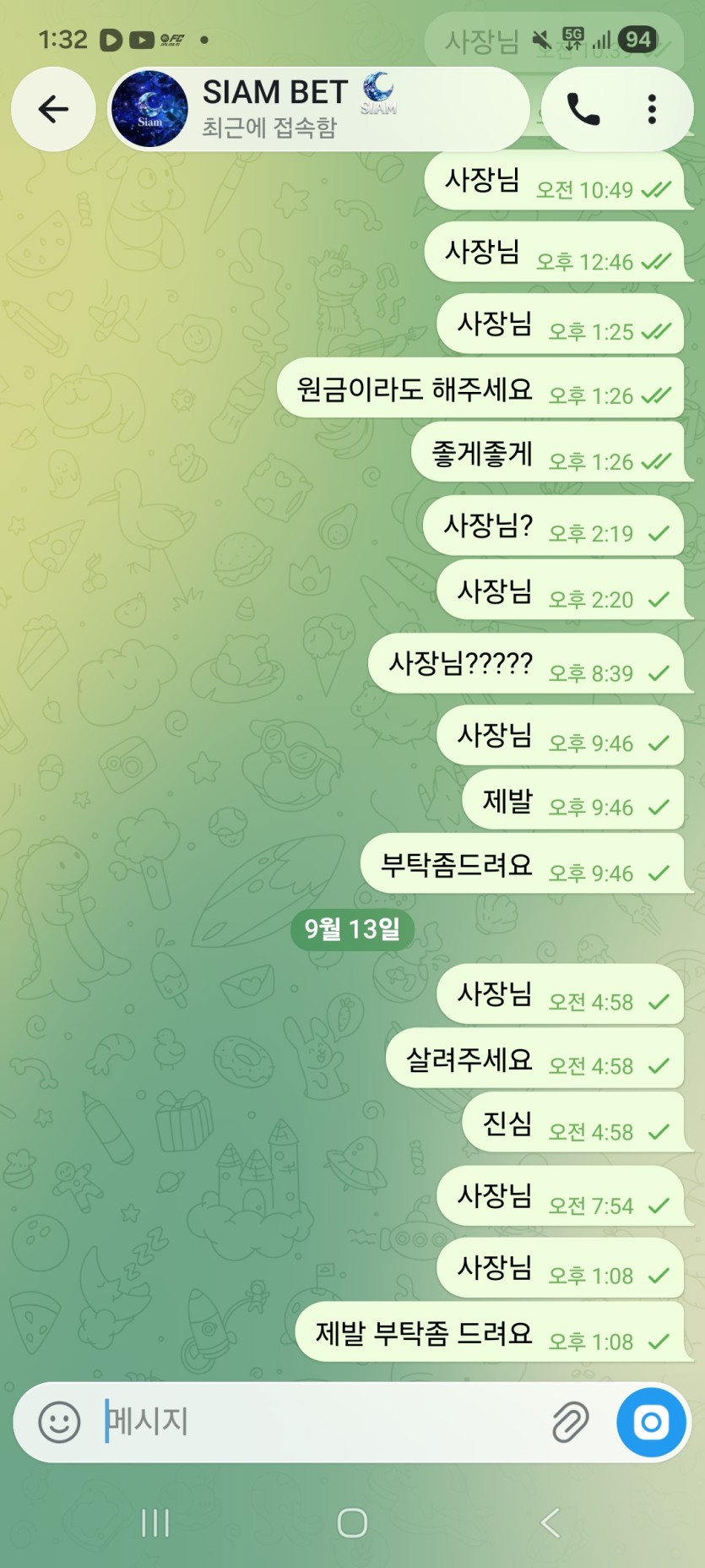 시암 4300만원 먹튀(2)