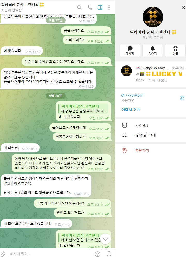 럭키비키먹튀신고 절대 이용금지(6)