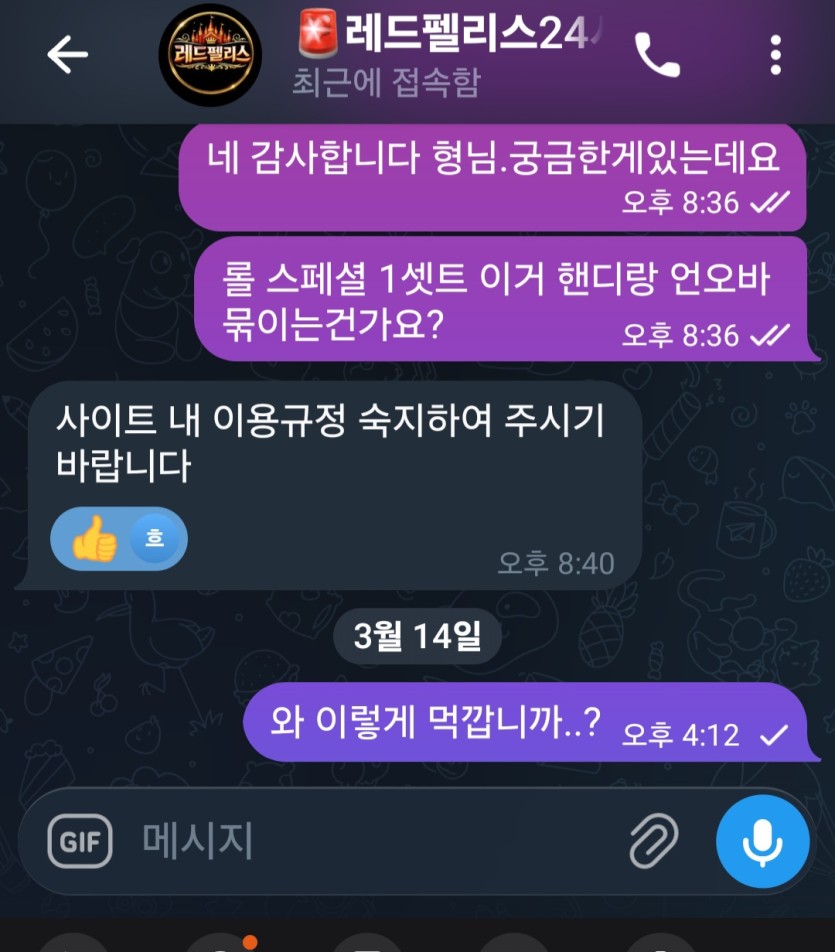 레드펠리스 53 먹튀 조심하세요(5)