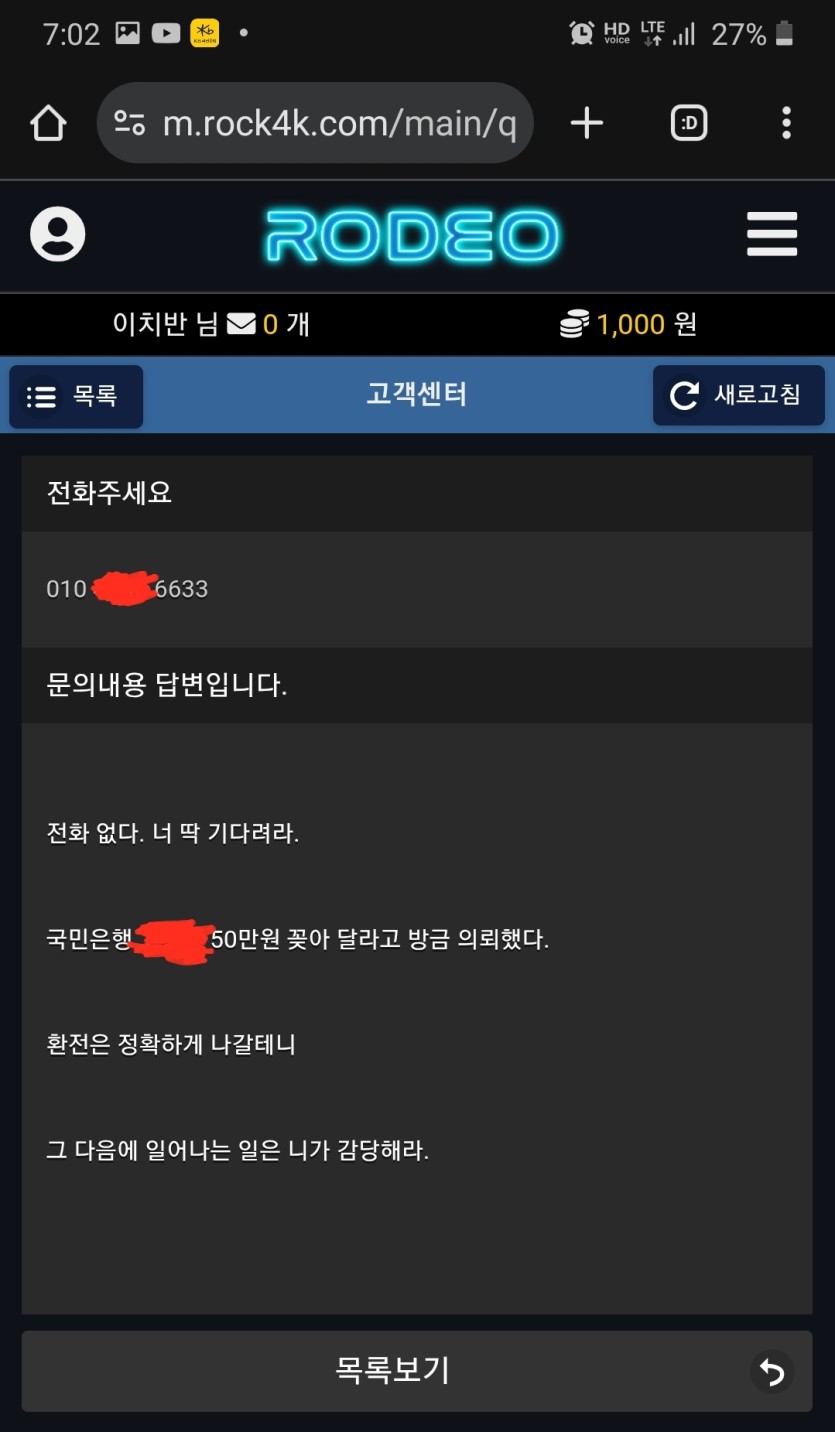 악질 로데오 제보합니다(5)
