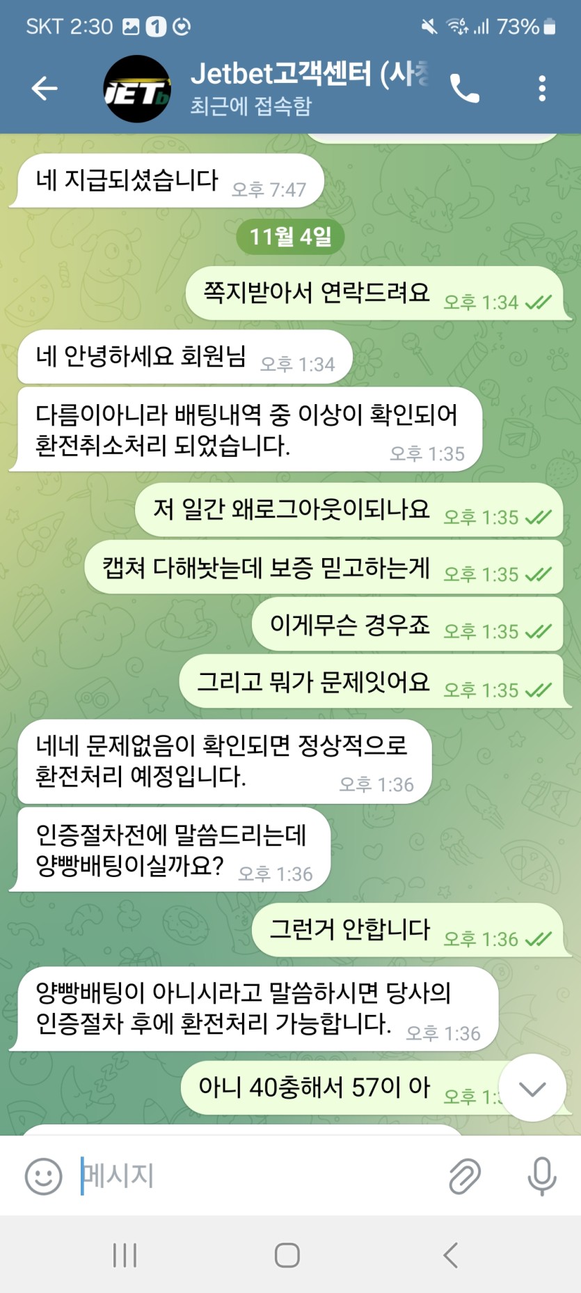 제트벳 먹튀 보증업체달고(1)