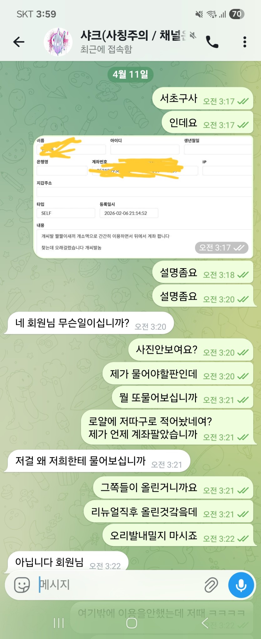 악질 샤크제보(전 비죤)(2)