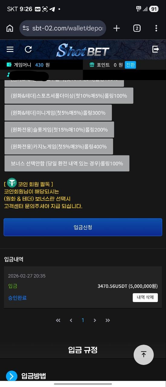 샷벳 배너 홍보 다 내리고 먹튀시작합니다(1)