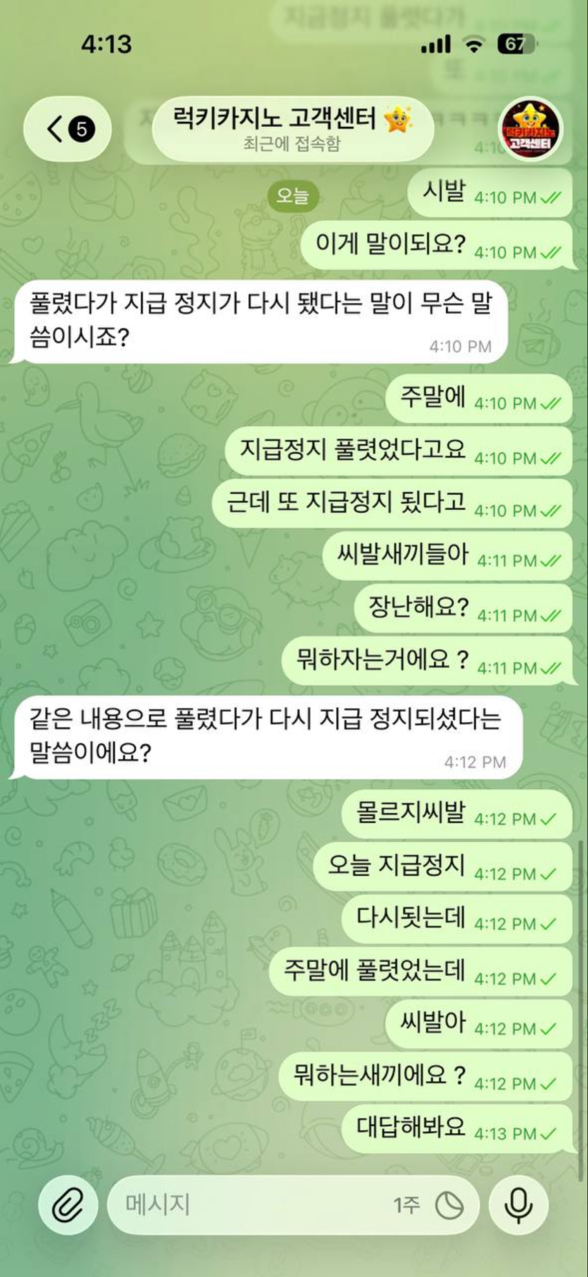 럭키카지노 핑돈환전 / 추잡함의 끝판왕(6)