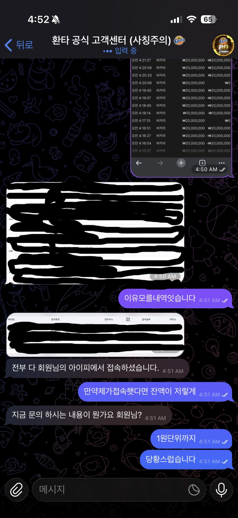 희대의 1억8천 먹튀사건(베x의 민족 보증업체 환타)(6)
