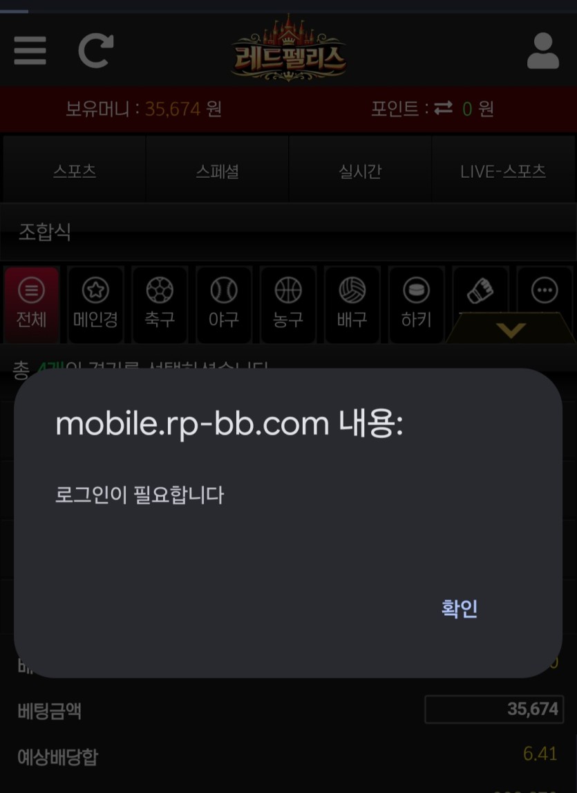 레드펠리스 53 먹튀 조심하세요(1)