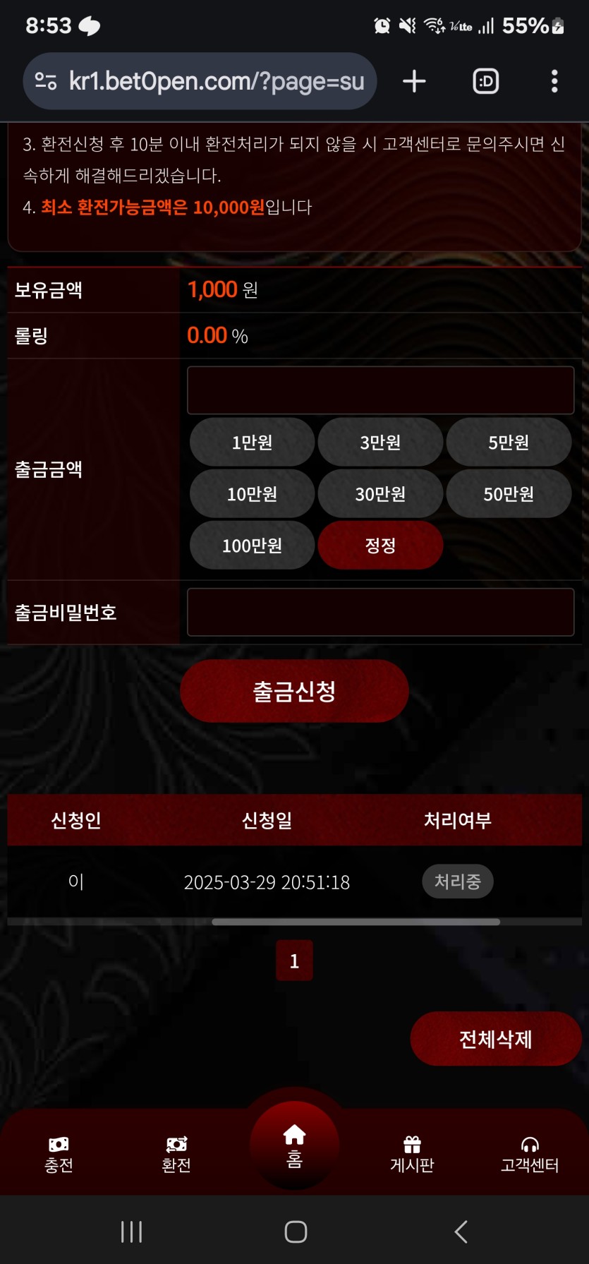 징기스칸 먹튀(5)