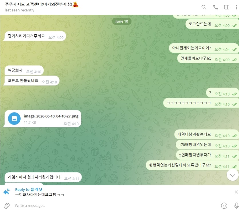 푸우카지노 먹튀 , 푸우카지노 칩배팅 취소 칩팅 이용중지(5)