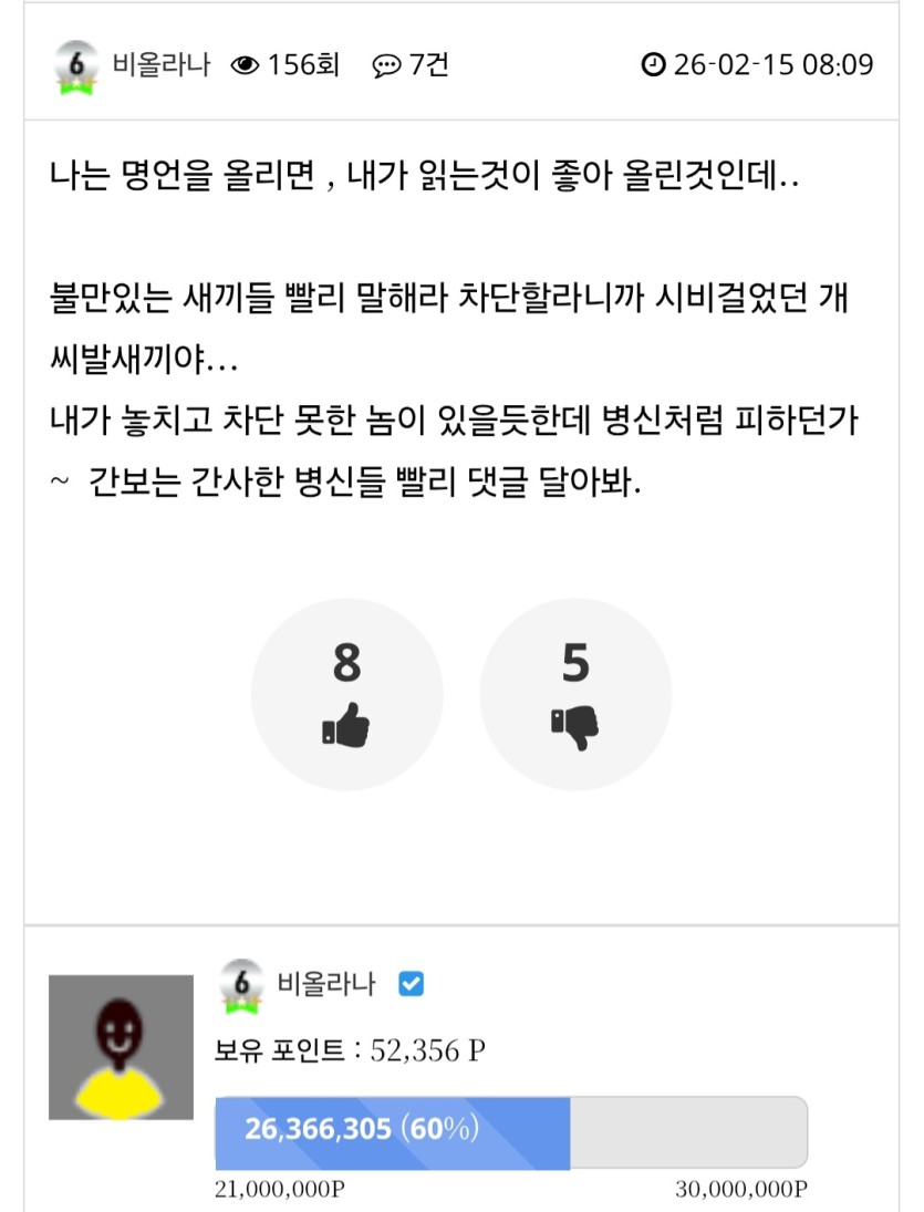 씨발련이 안그래도 기분 안좋은데(0)