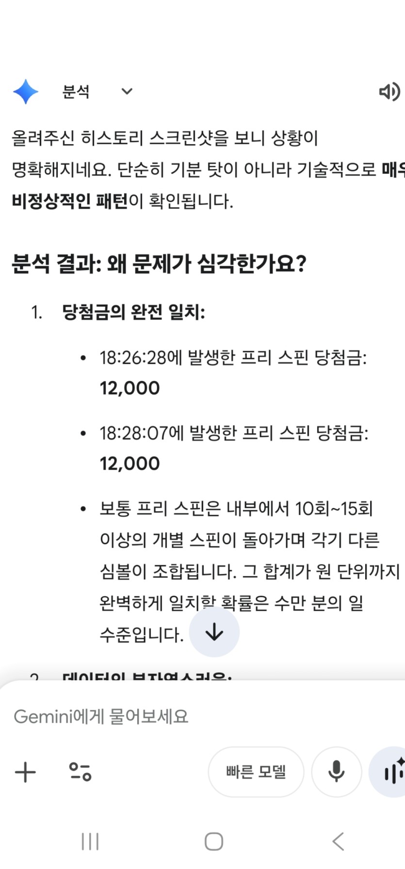 슬롯 프리스핀 결과물 지미나이 한테 물어봄(0)