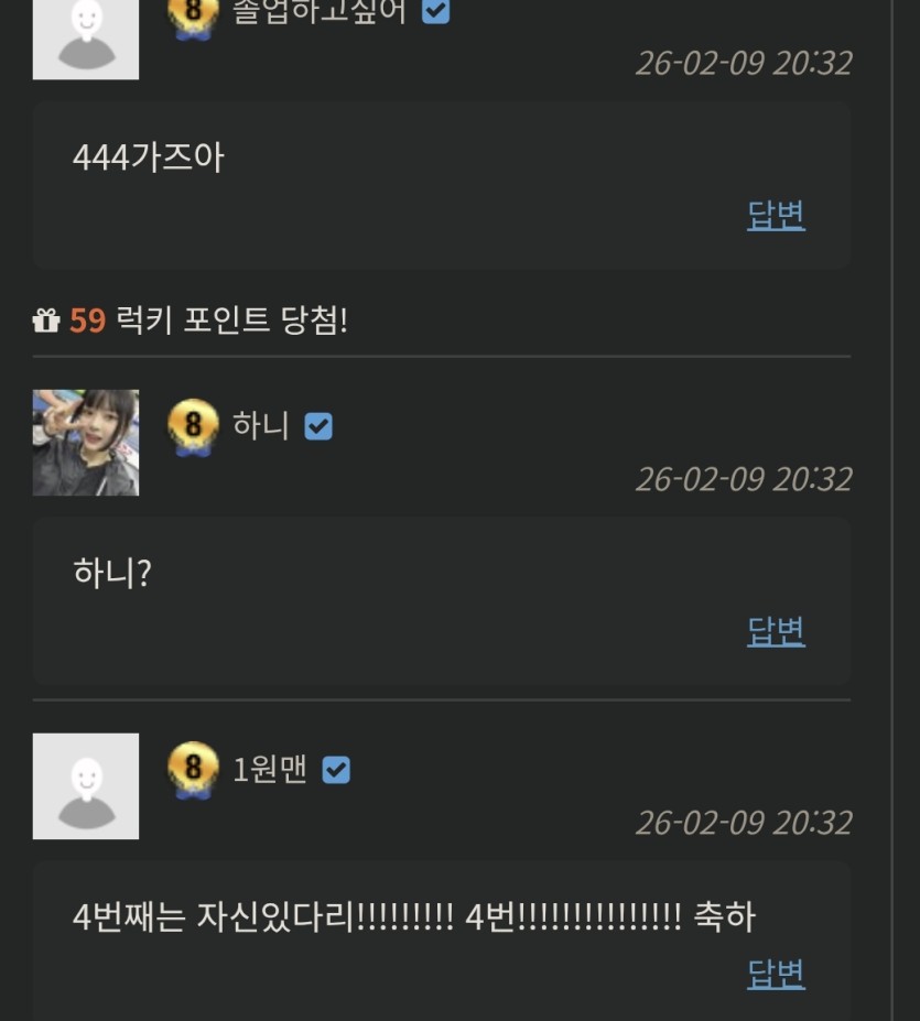 하니님 제말이 맞다면서요(3)