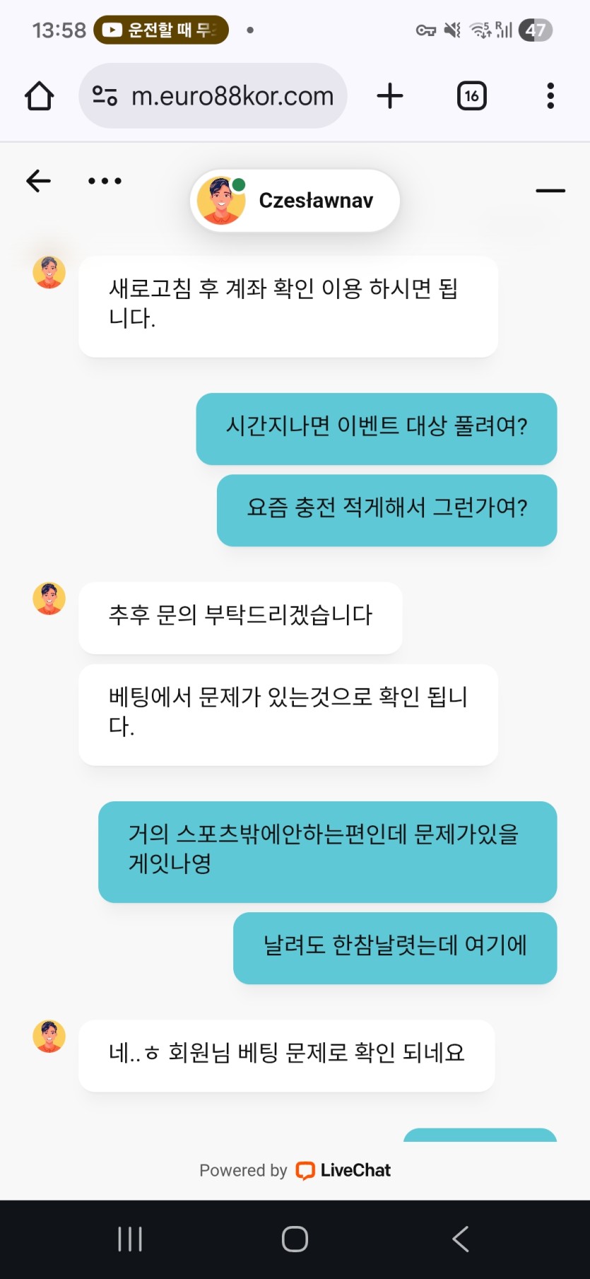 하 유로 88 포전 이슈 참고사항(1)