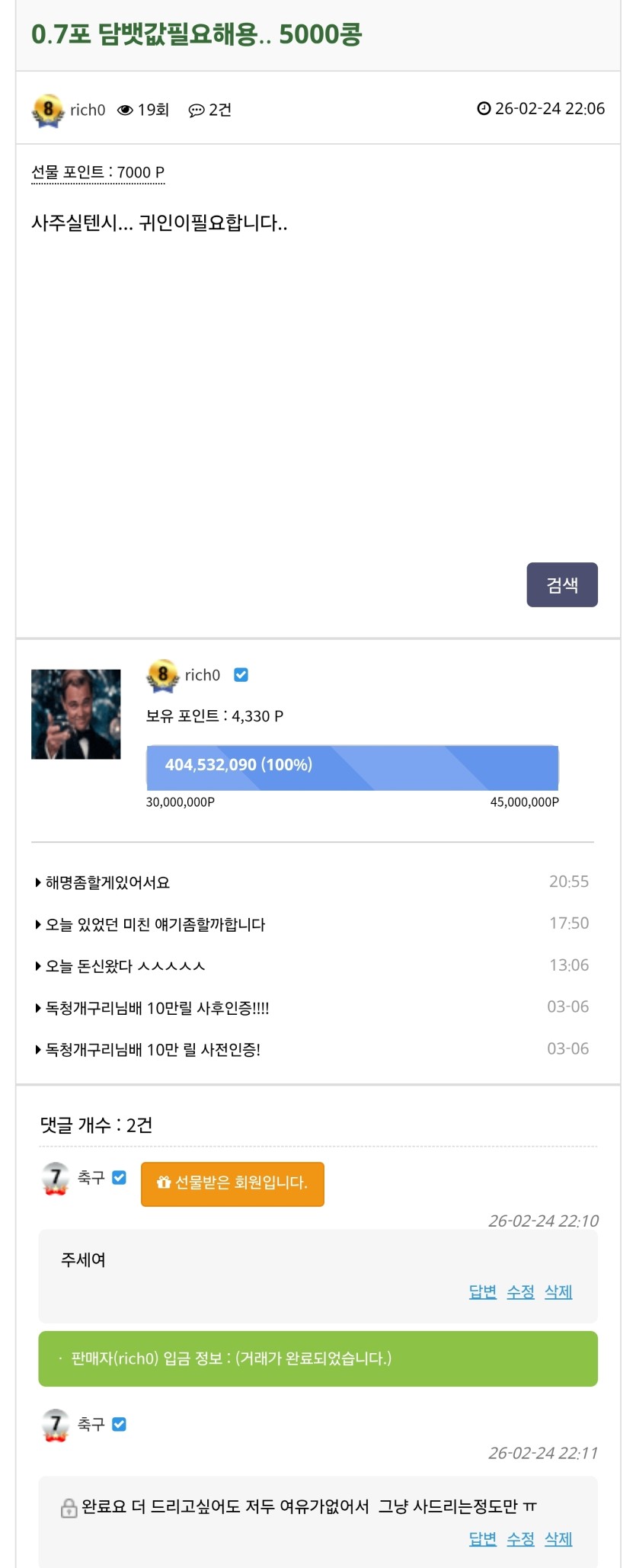 선의로 한 행동이(0)