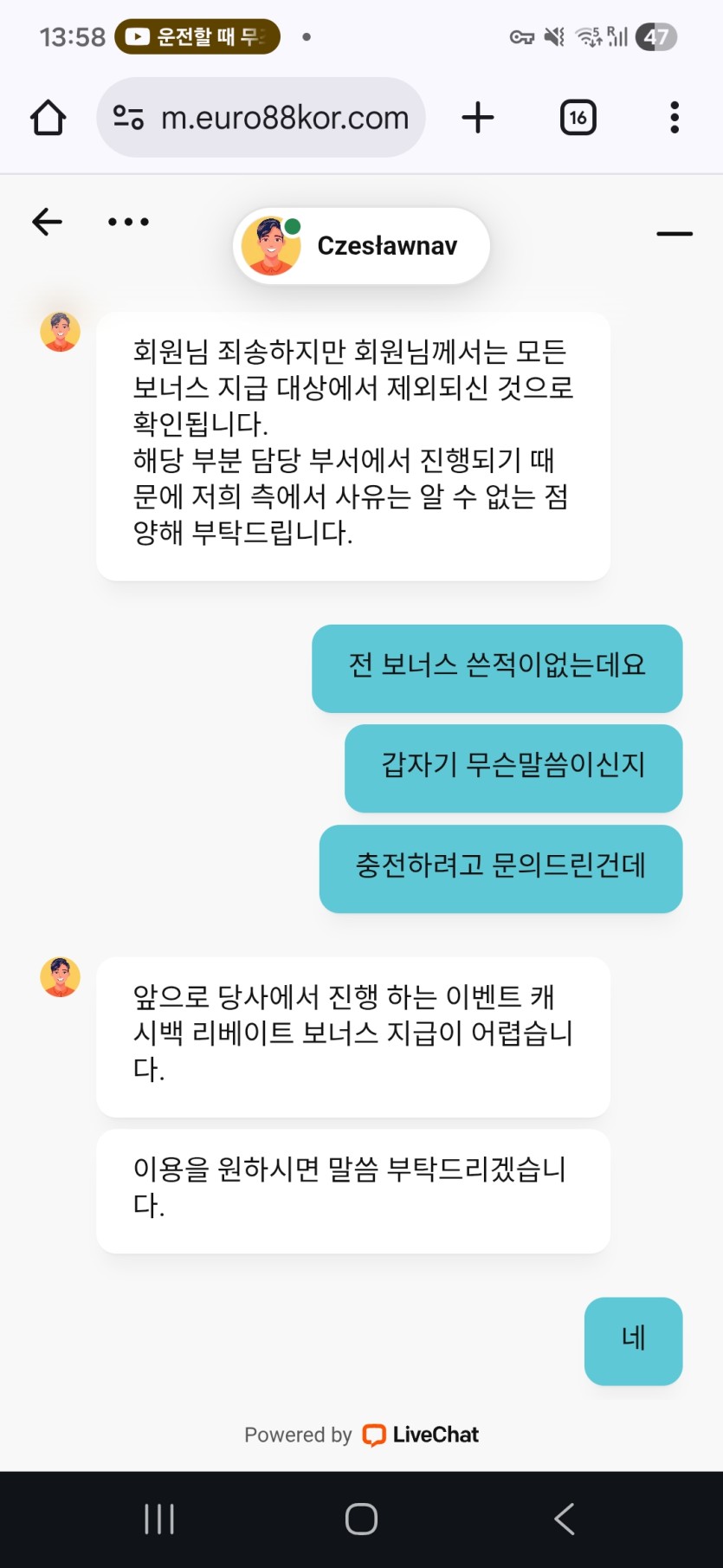 하 유로 88 포전 이슈 참고사항(0)