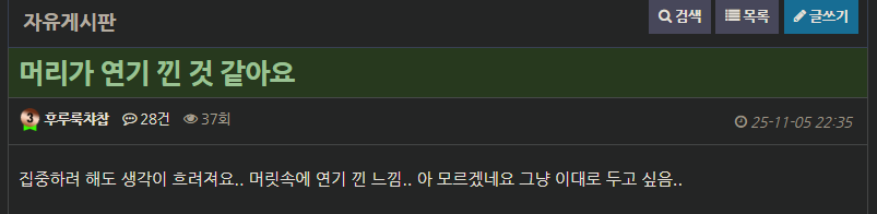 손이무겁고 머리에 연기가 낀 느낌입니다.(2)