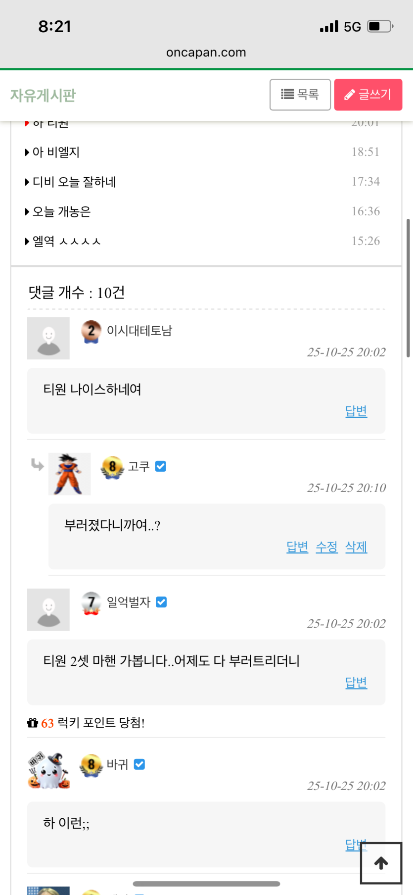 글 똑바로 보고 댓글좀..(0)
