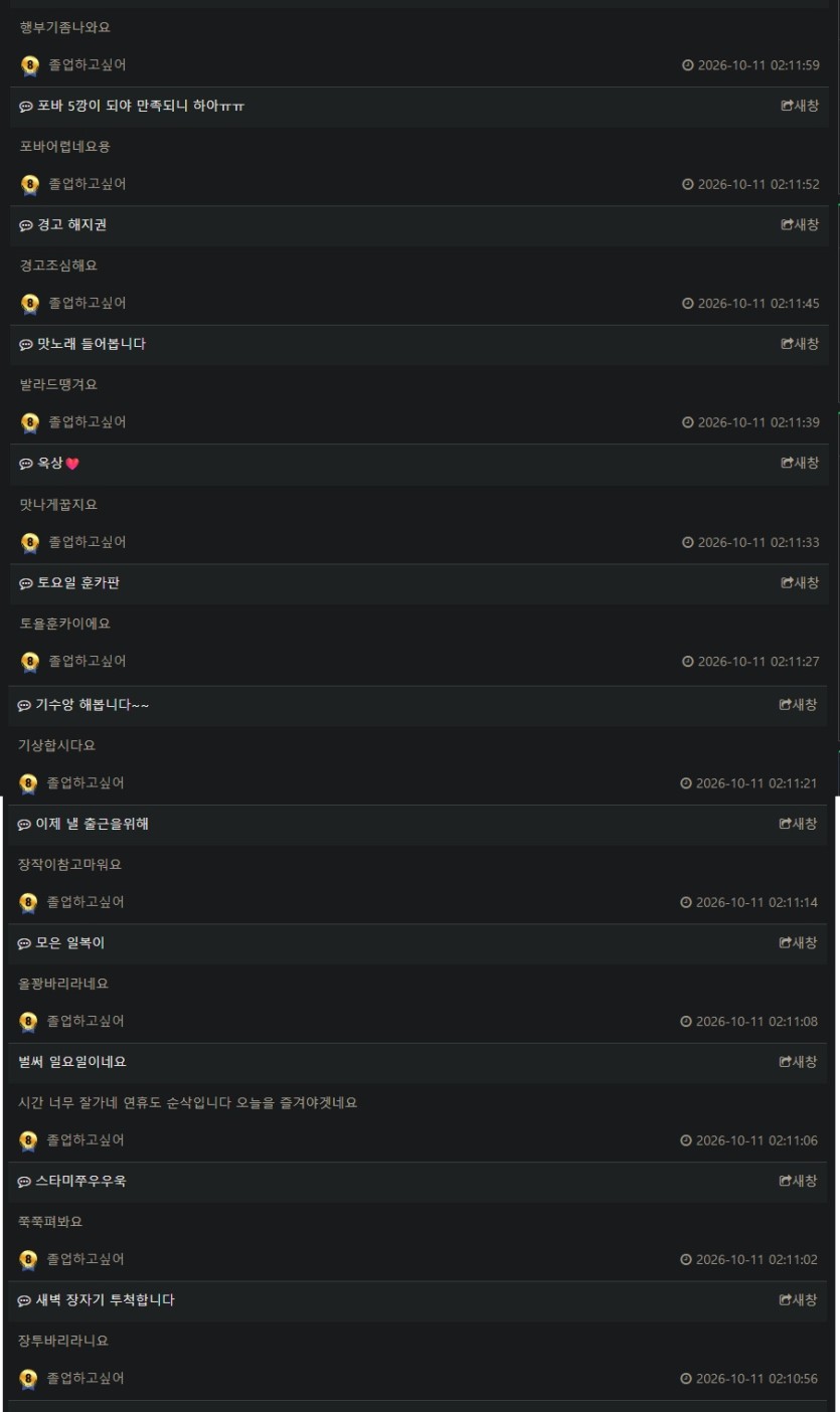 1분에 댓을 11개쓰면서(0)